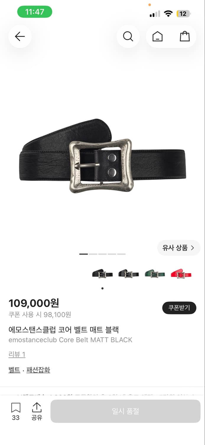 에모스탠스 매트블랙 벨트 상품이미지1