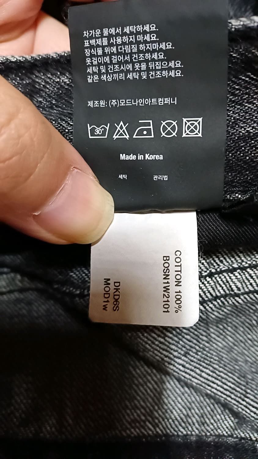 모드나인 와이드데님팬츠 30인치 기장107 상품이미지4