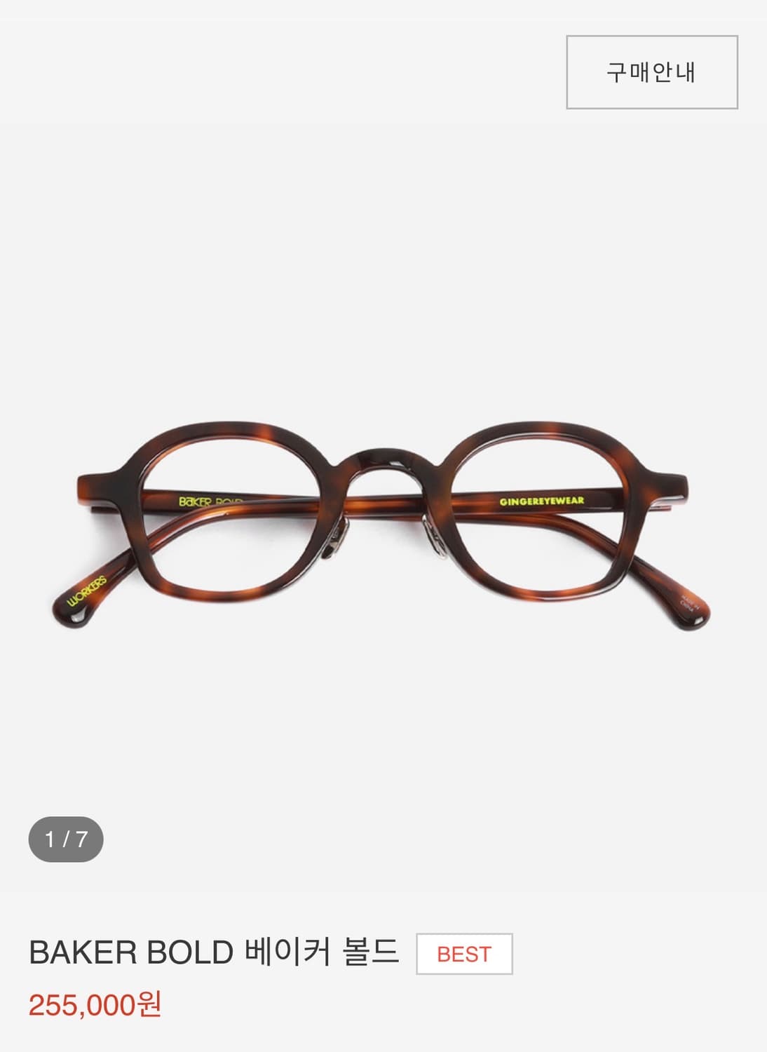 진저아이웨어 베이커볼드 basque  상품이미지1