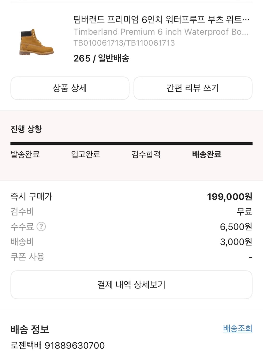 팀버랜드 6인치 프리미엄 워터프루프 부츠 265 상품이미지4