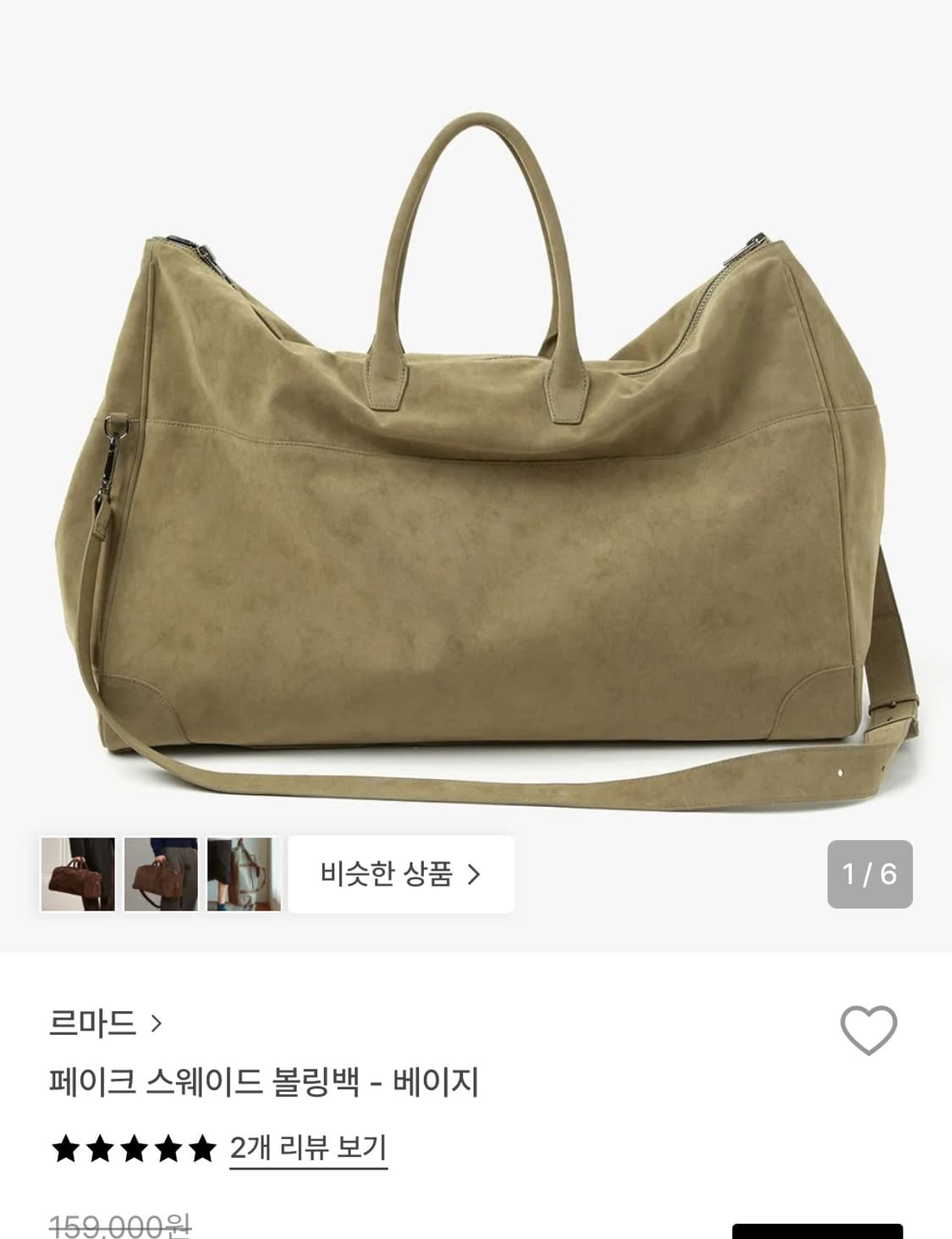 르마드 페이크 스웨이드 볼링백 베이지 상품이미지1