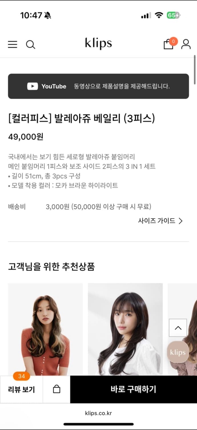 Klips 컬러피스 발레아쥬 베일리  상품이미지2