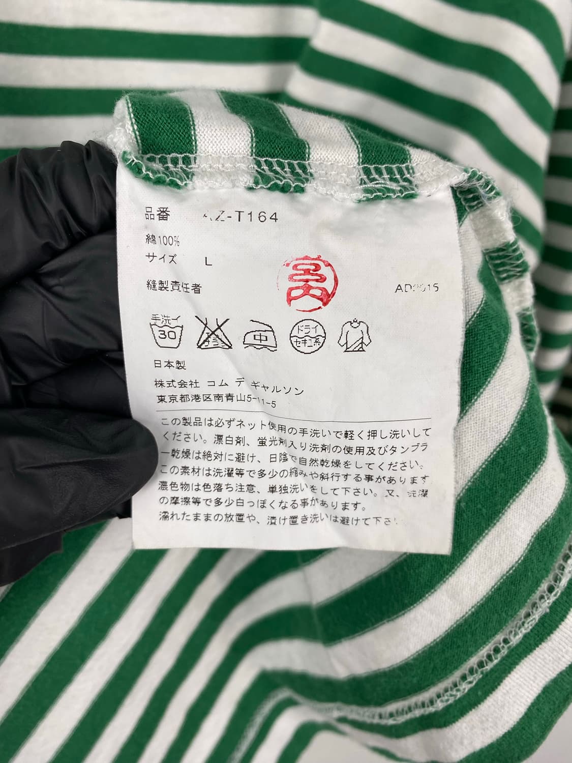 꼼데가르송 그린 스트라이프 롱슬리브 티셔츠 L 상품이미지4