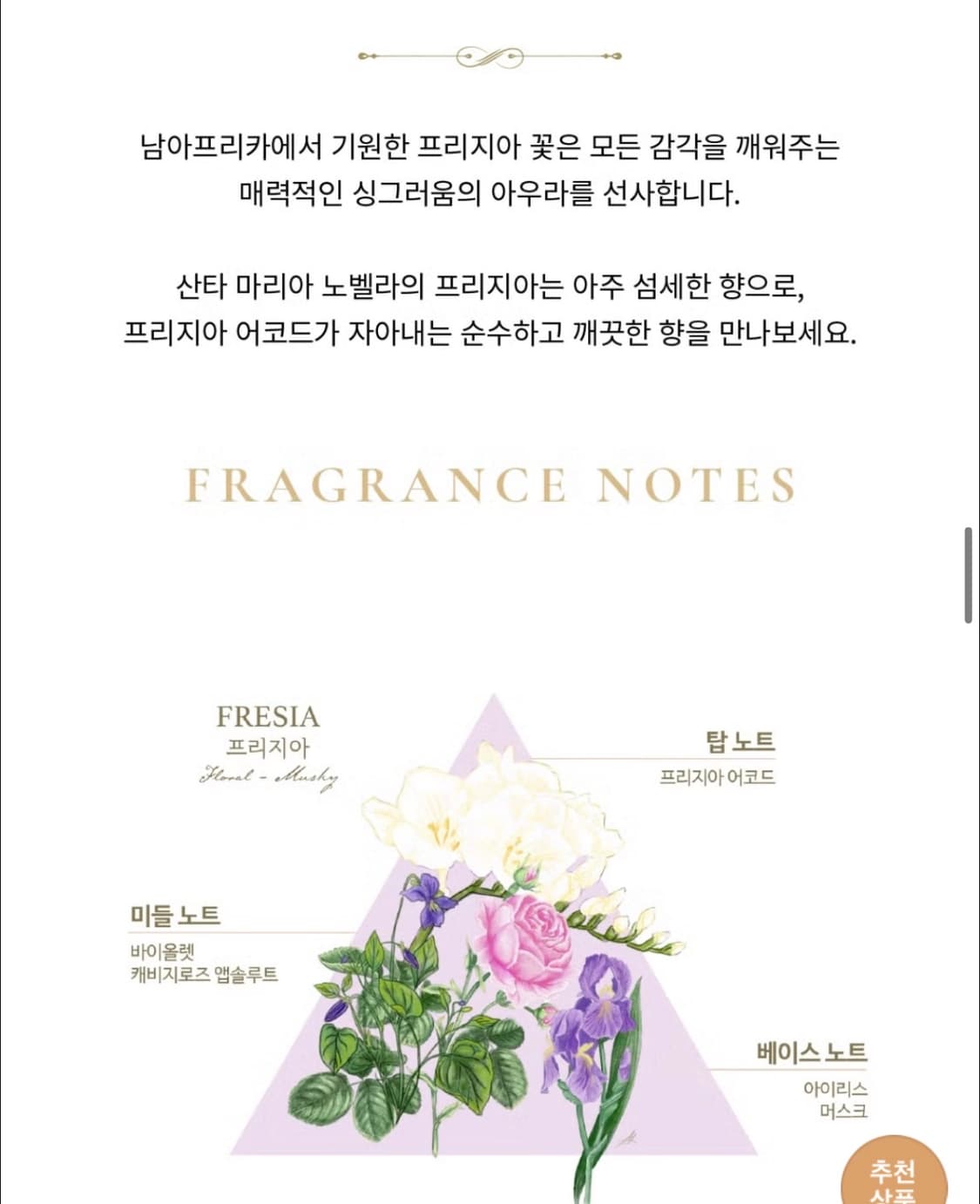 🤍산타마리아노벨라 핸드워시 프리지아 ✅새상품 2028까지(정상가 8.2 상품이미지4