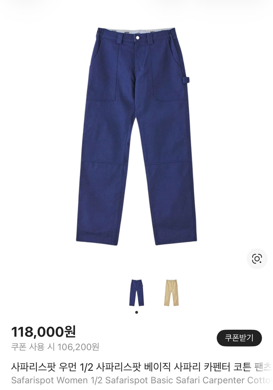 (새상품/택O)사파리스팟 우먼 베이직 사파리 카펜터 코튼 팬츠 네이비 상품이미지1