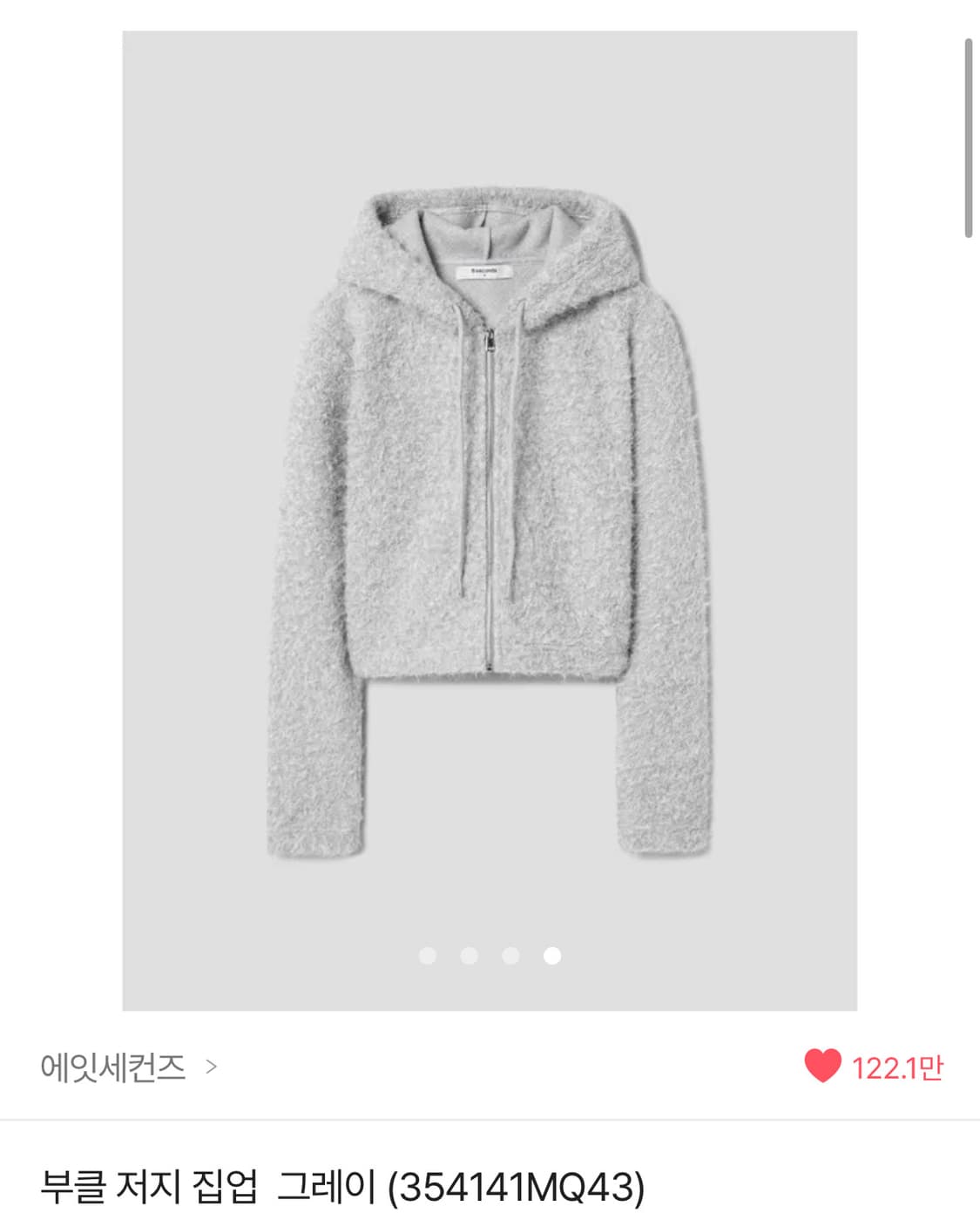 에잇세컨즈 부클 저지 퍼 후드집업 그레이 상품이미지1