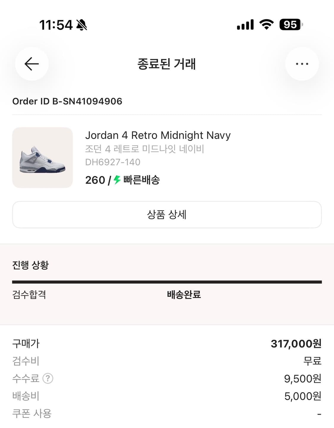 조던 4 레트로 미드나잇 네이비 260 상품이미지6