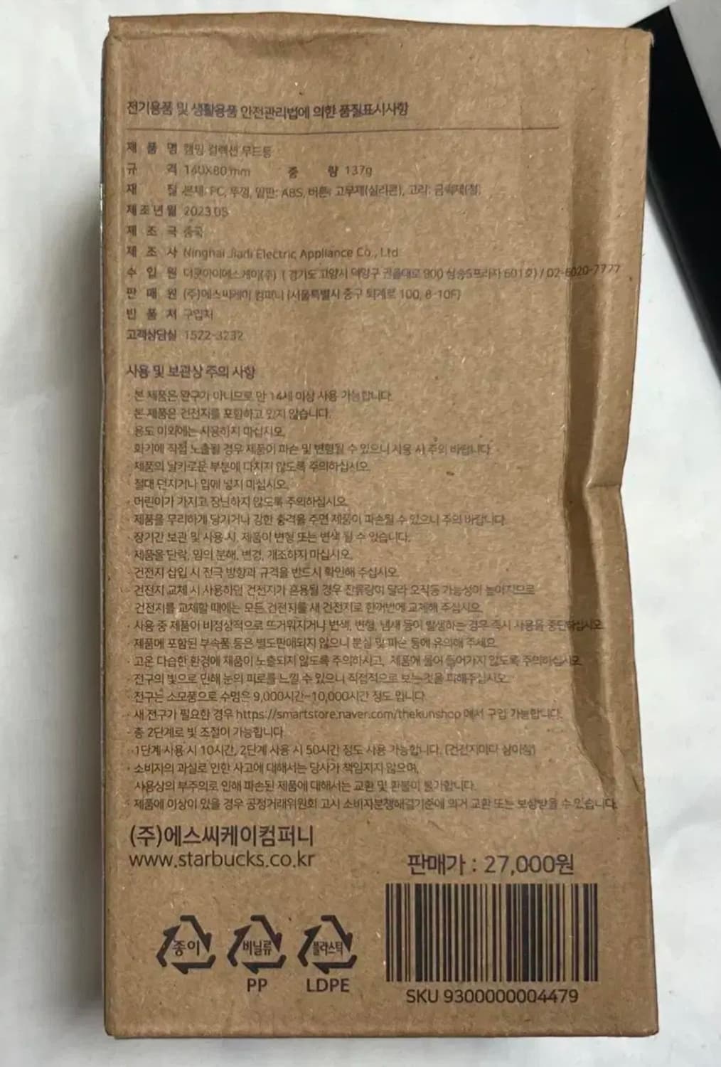 스타벅스 캠핑 무드등 상품이미지2