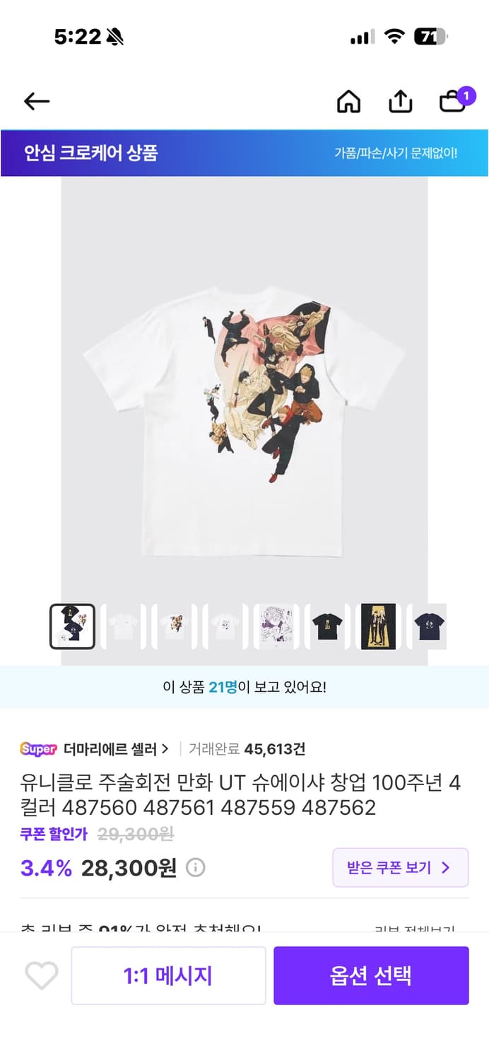 주술회전 유니클로 상품이미지1