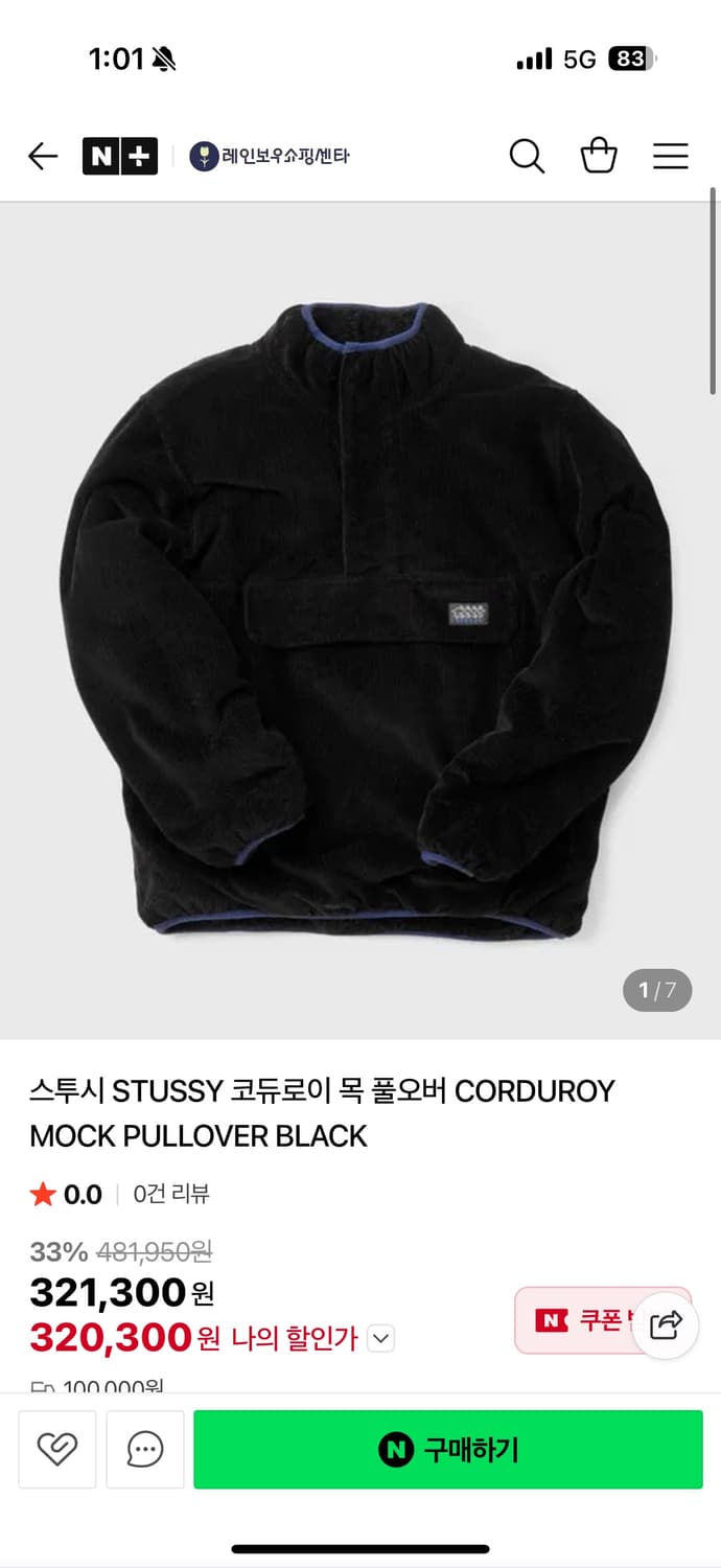 스투시 코듀로이 모크넥 풀오버 상품이미지1