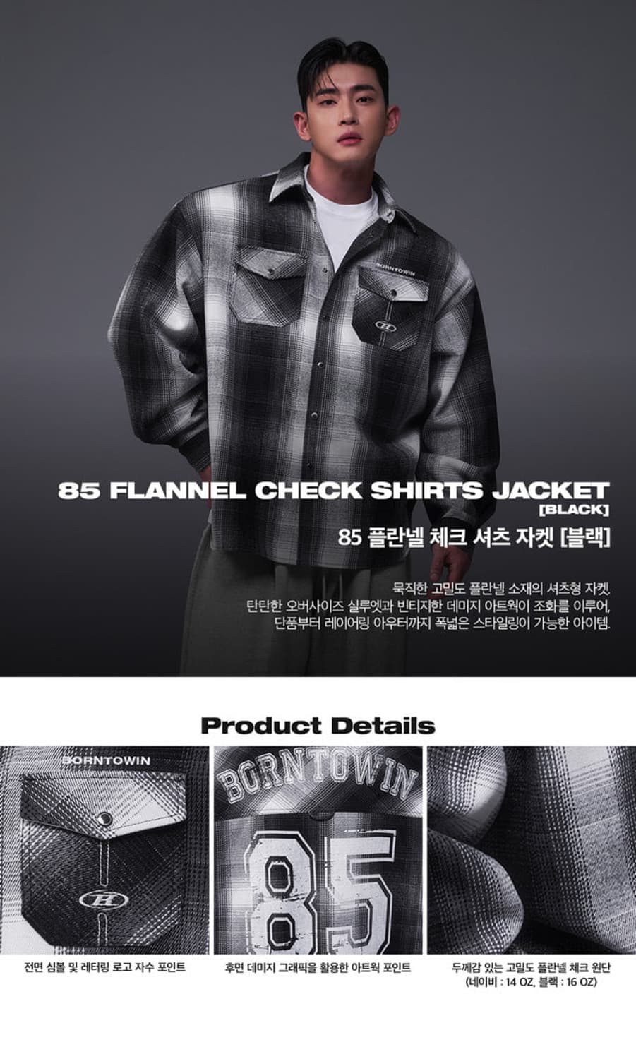 본투윈 26ss 플란넬 체크 셔츠 자켓 상품이미지2