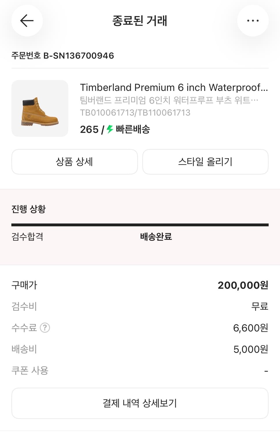 (265) 팀버랜드 6인치 프리미엄 새상품 상품이미지3