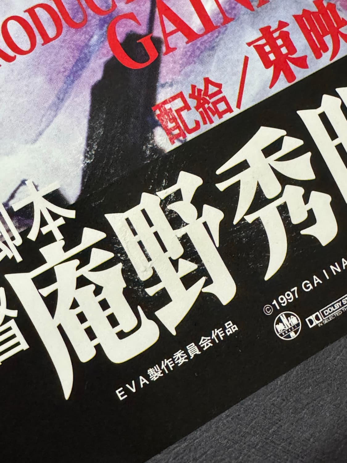 에반게리온 극장판 사도신생 포스터 상품이미지2