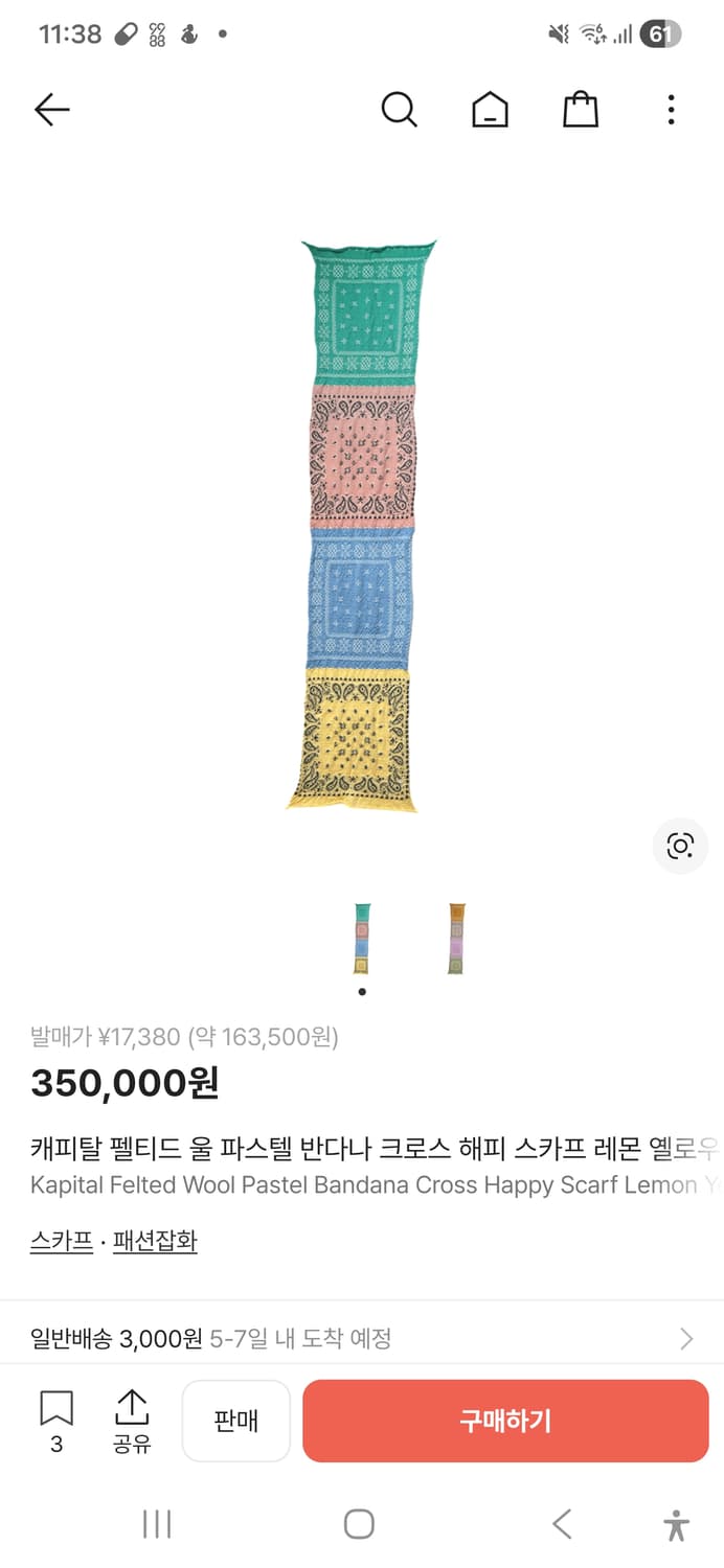 캐피탈 축융 반다나 울 머플러 상품이미지1