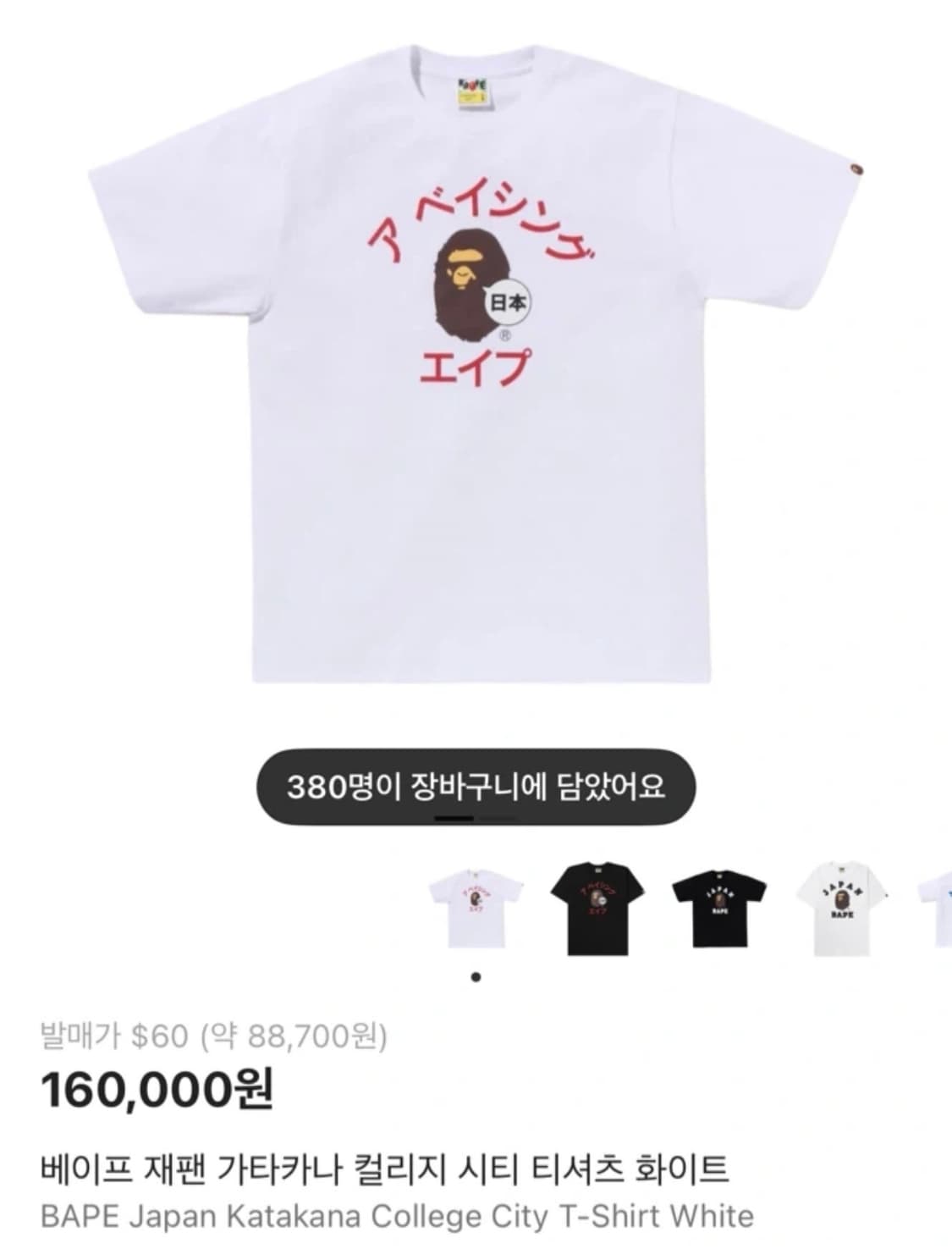 BAPE 베이프 일본 카타카나 반팔 티셔츠 화이트 L 상품이미지1