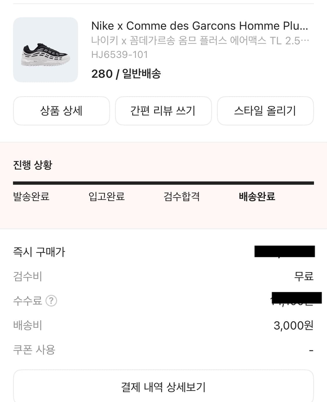 [280] 나이키 꼼데가르송 에어맥스 TL 2.5  상품이미지2