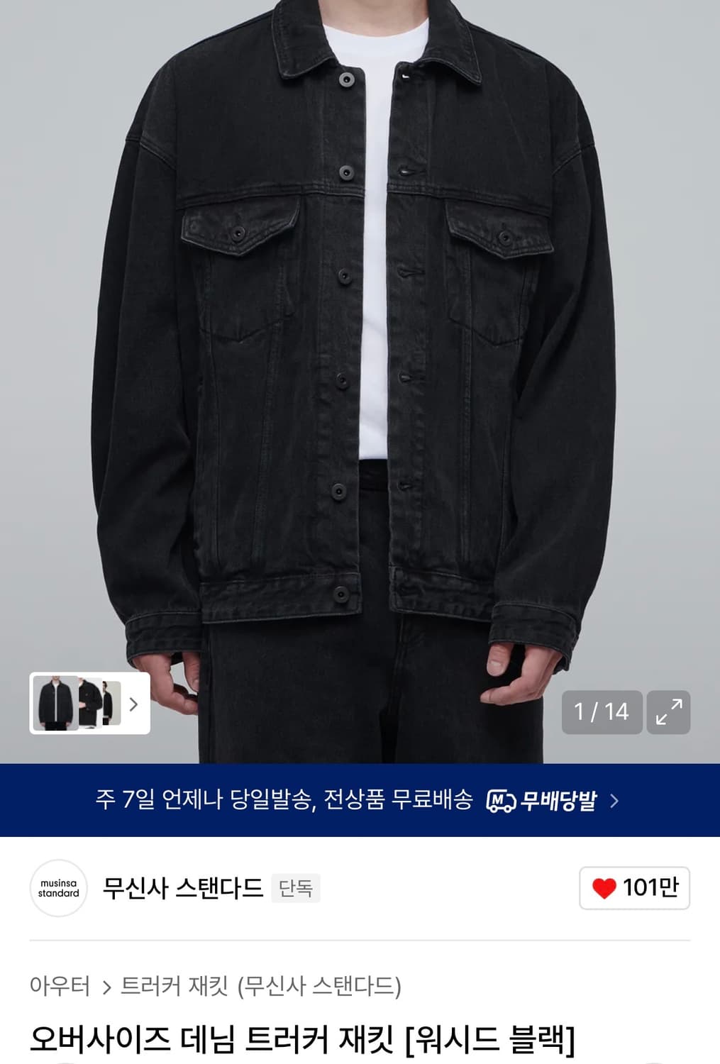 [M] 무신사스탠다드 오버사이즈 데님 트러커 자켓 상품이미지2