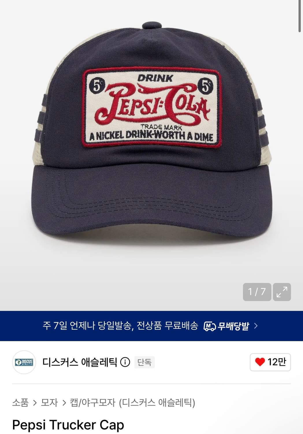 디스커스 애슬레틱 Pepsi TRUCKER CAP 상품이미지1