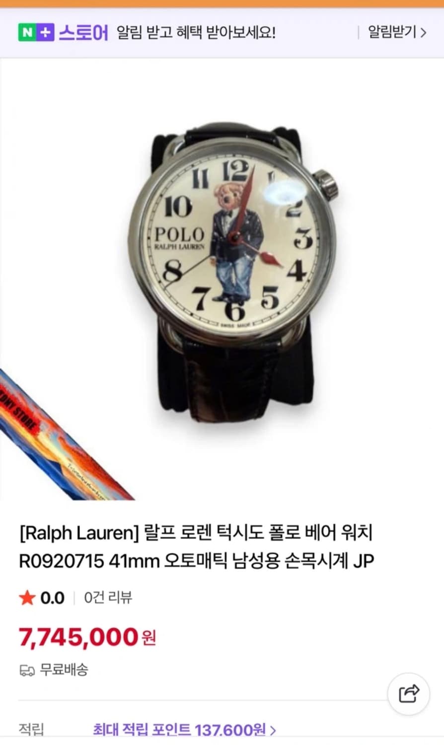 폴로 랄프로렌 베어워치 상품이미지3