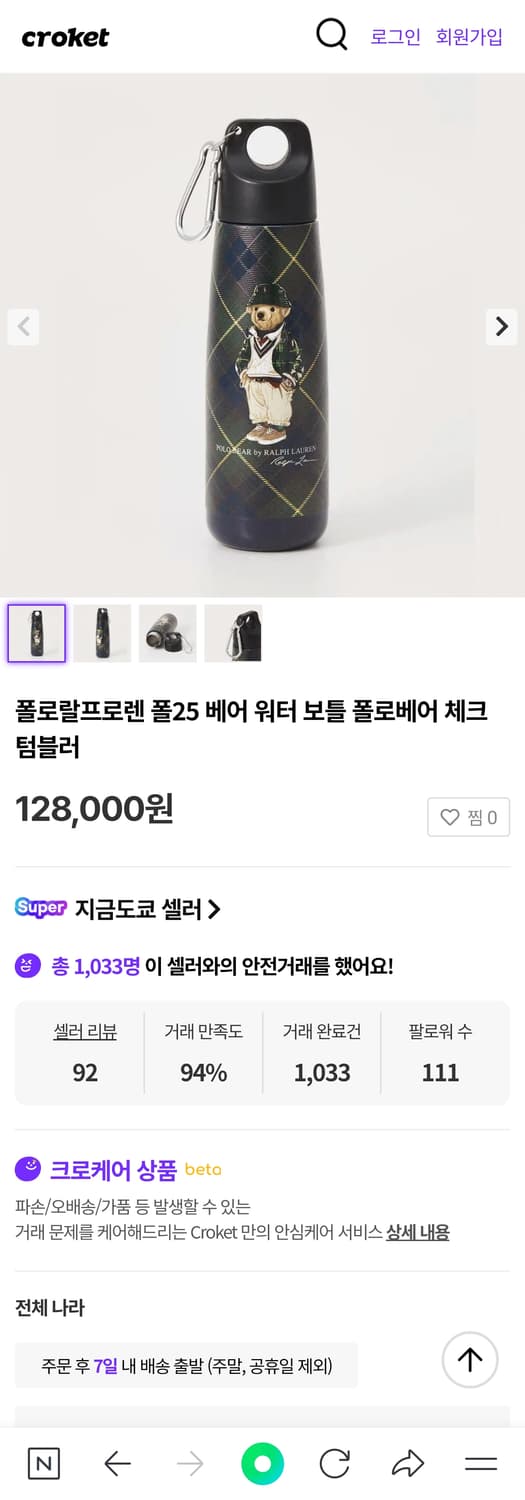 폴로 / 베어 보온 텀블러 / OS 상품이미지3