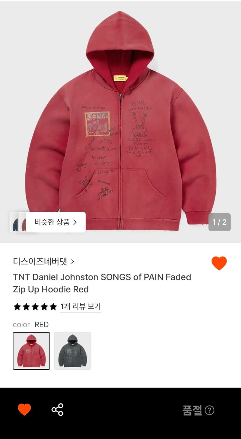 디스이즈네버댓 디네댓 Daniel Johnston 레드 후드집업 M 상품이미지1