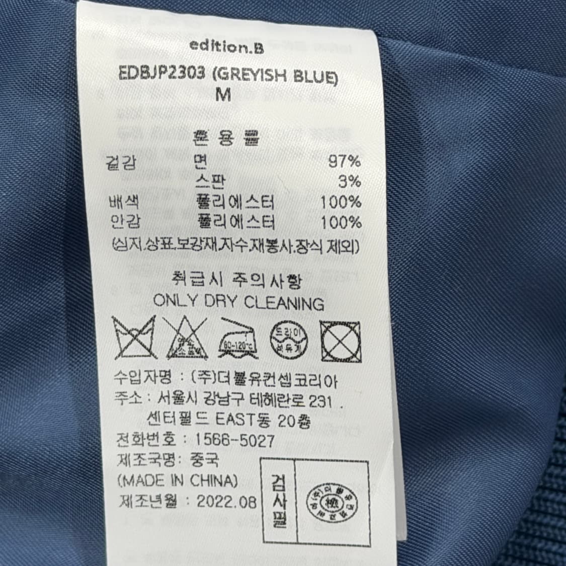 에디션비 김나영 코듀로이 바시티 자켓 그레이쉬 블루 M 상품이미지5