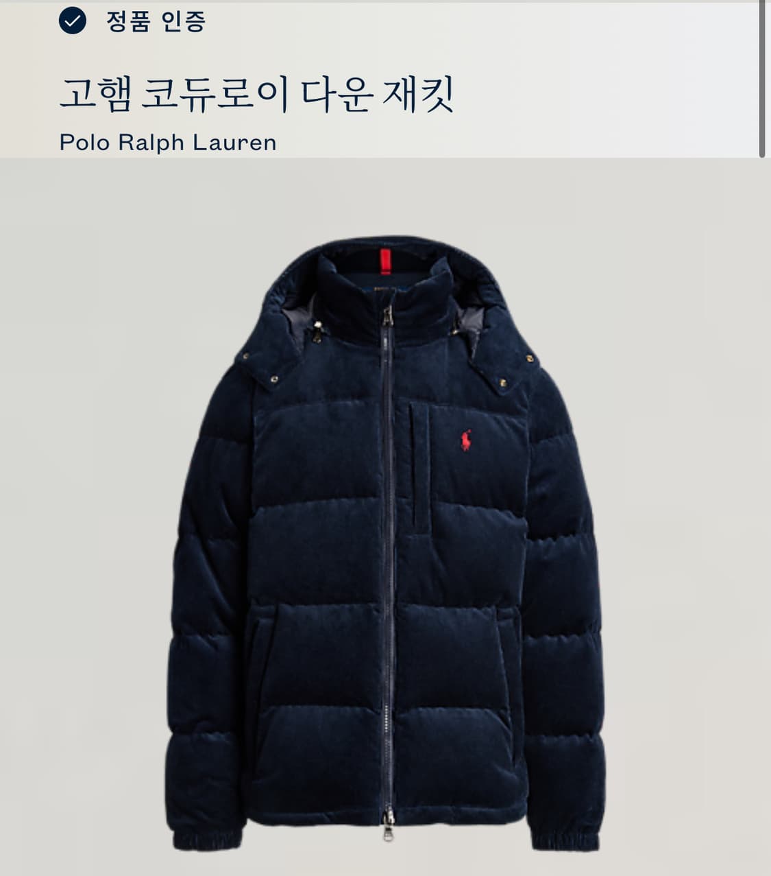 폴로랄프로렌 코듀로이 네이비 패딩 상품이미지3