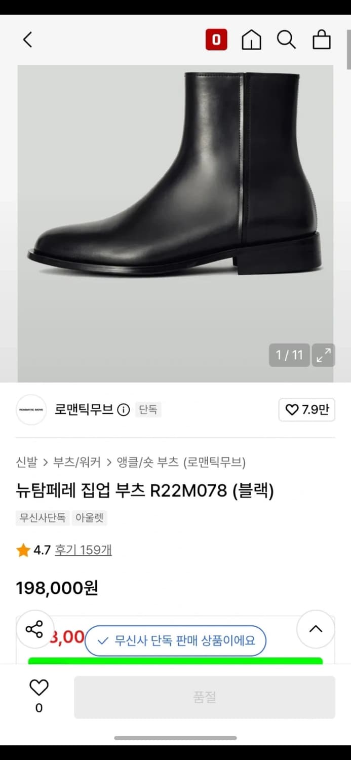 <급처> 로맨틱무브 뉴탐페레 집업 첼시부츠 265 상품이미지4