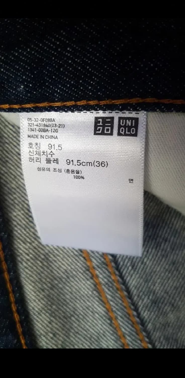 [36] 유니클로 진청생지 슬림 스트레이트 청바지 상품이미지7