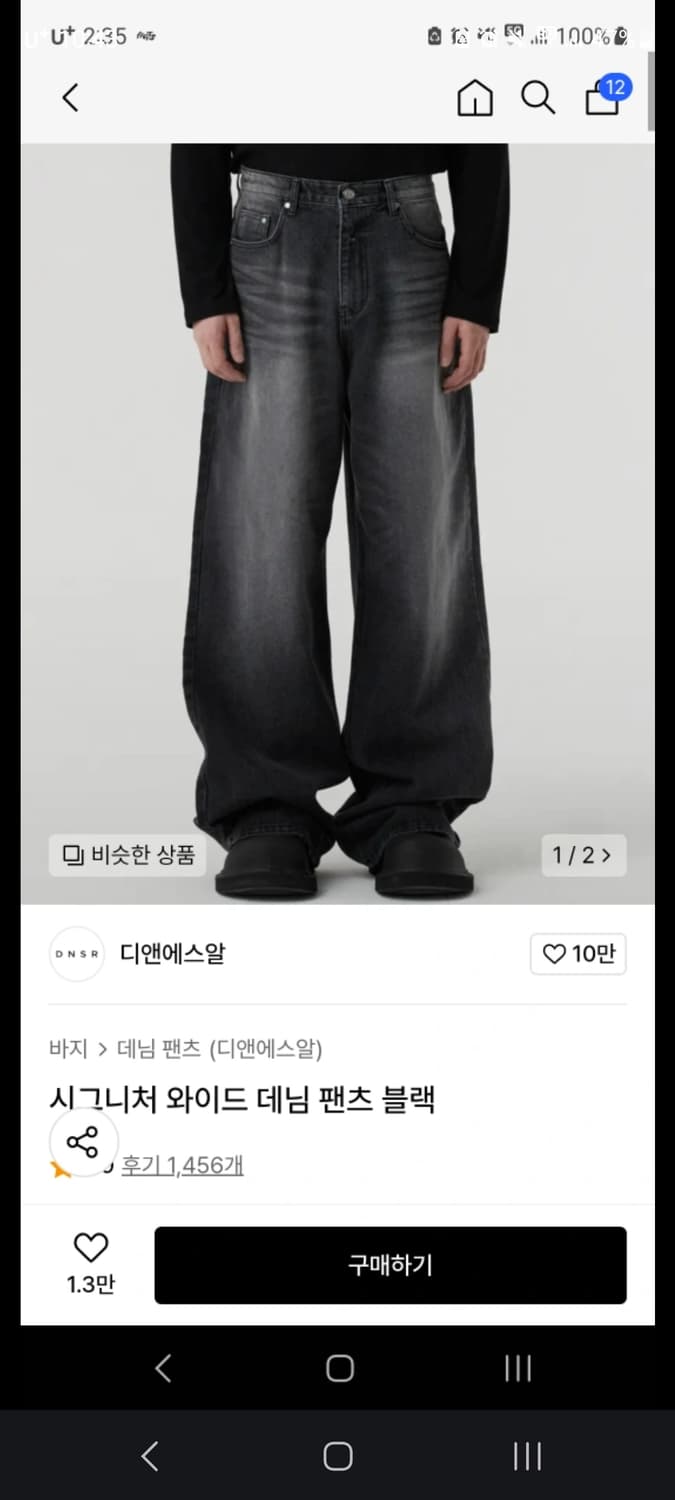 디엔에스알 시그니처 와이드데님 xl 상품이미지1