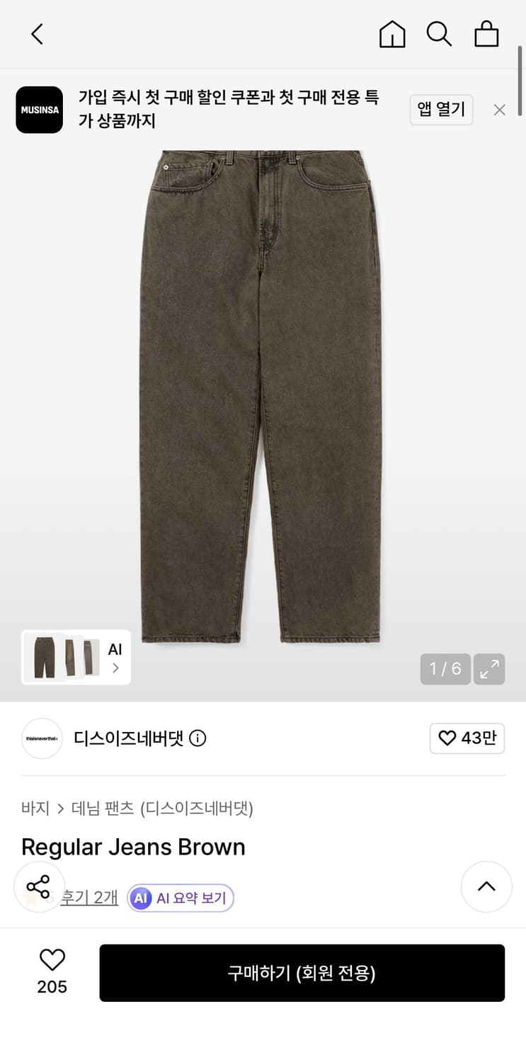 디스이즈네버댓 레귤러진 브라운 상품이미지1