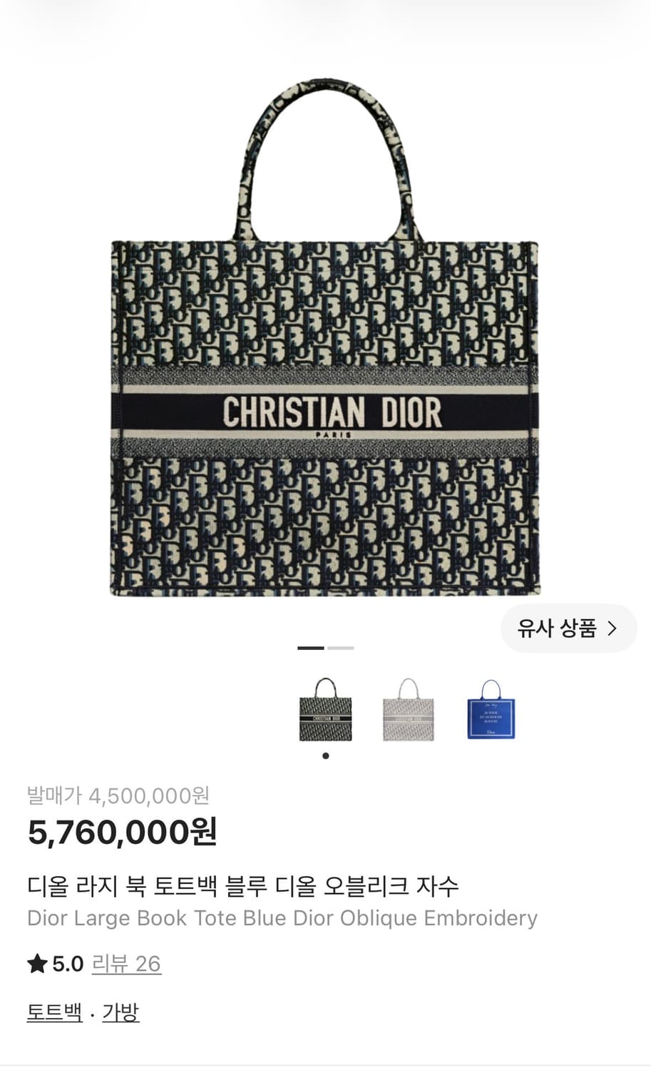 [처분] 디올 토트백 라지 상품이미지2