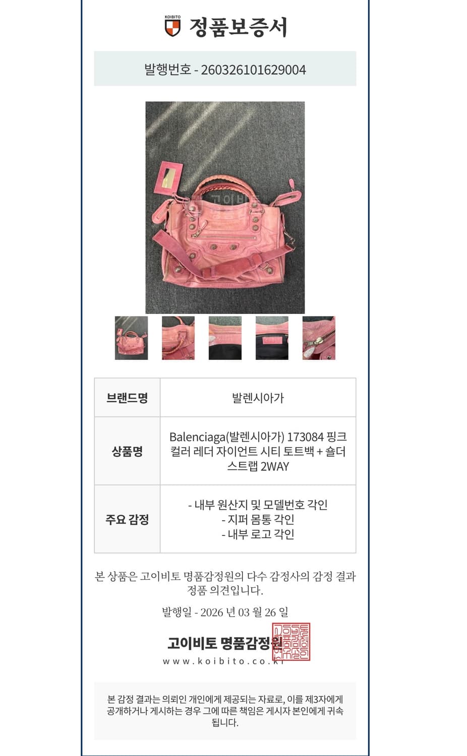 발렌시아가 시티 모터백  상품이미지10