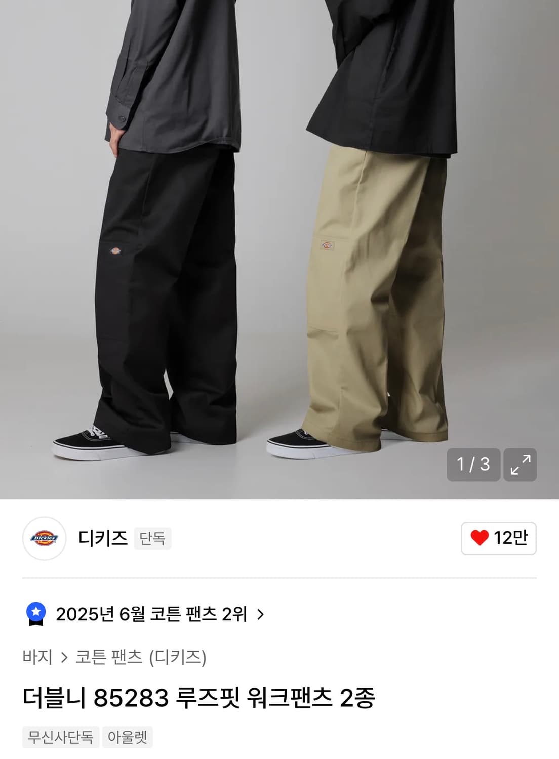 디키즈 더블니 85283 루즈핏 워크팬츠 28 상품이미지1