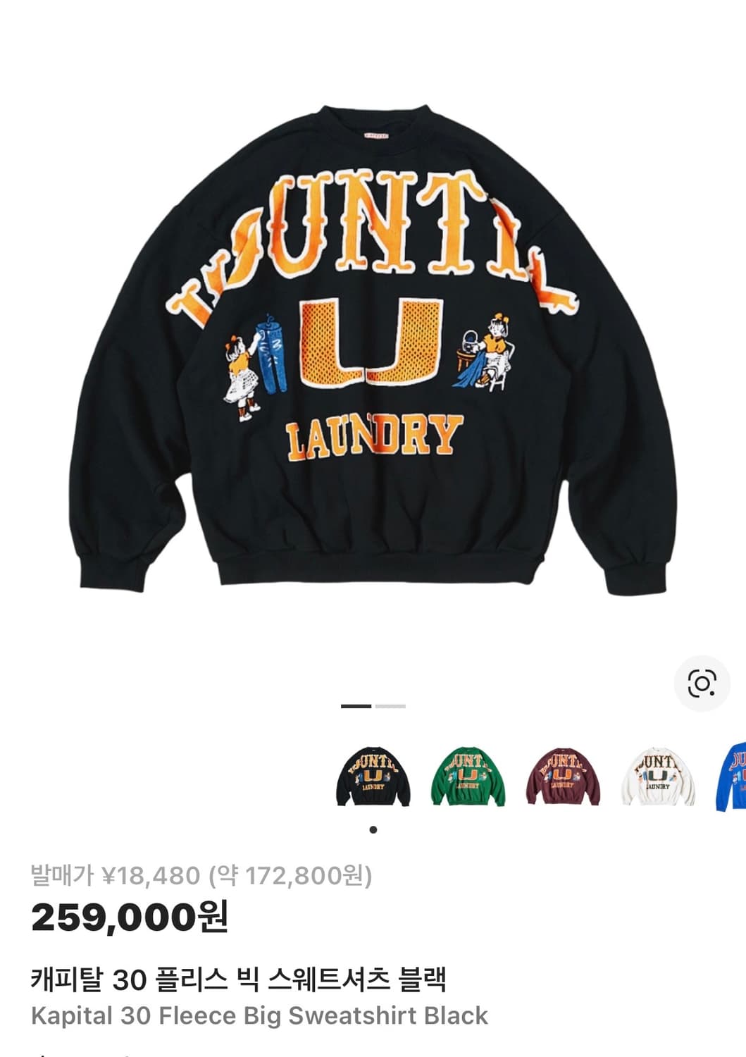 캐피탈30 플리스 빅 맨투맨 상품이미지1