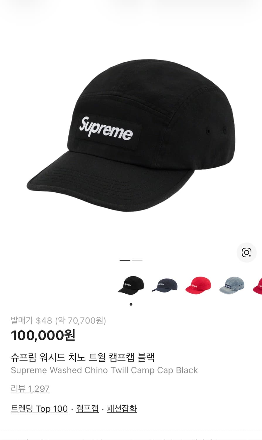 슈프림 워시드 치노 트윌 캠프캡 블랙 상품이미지3