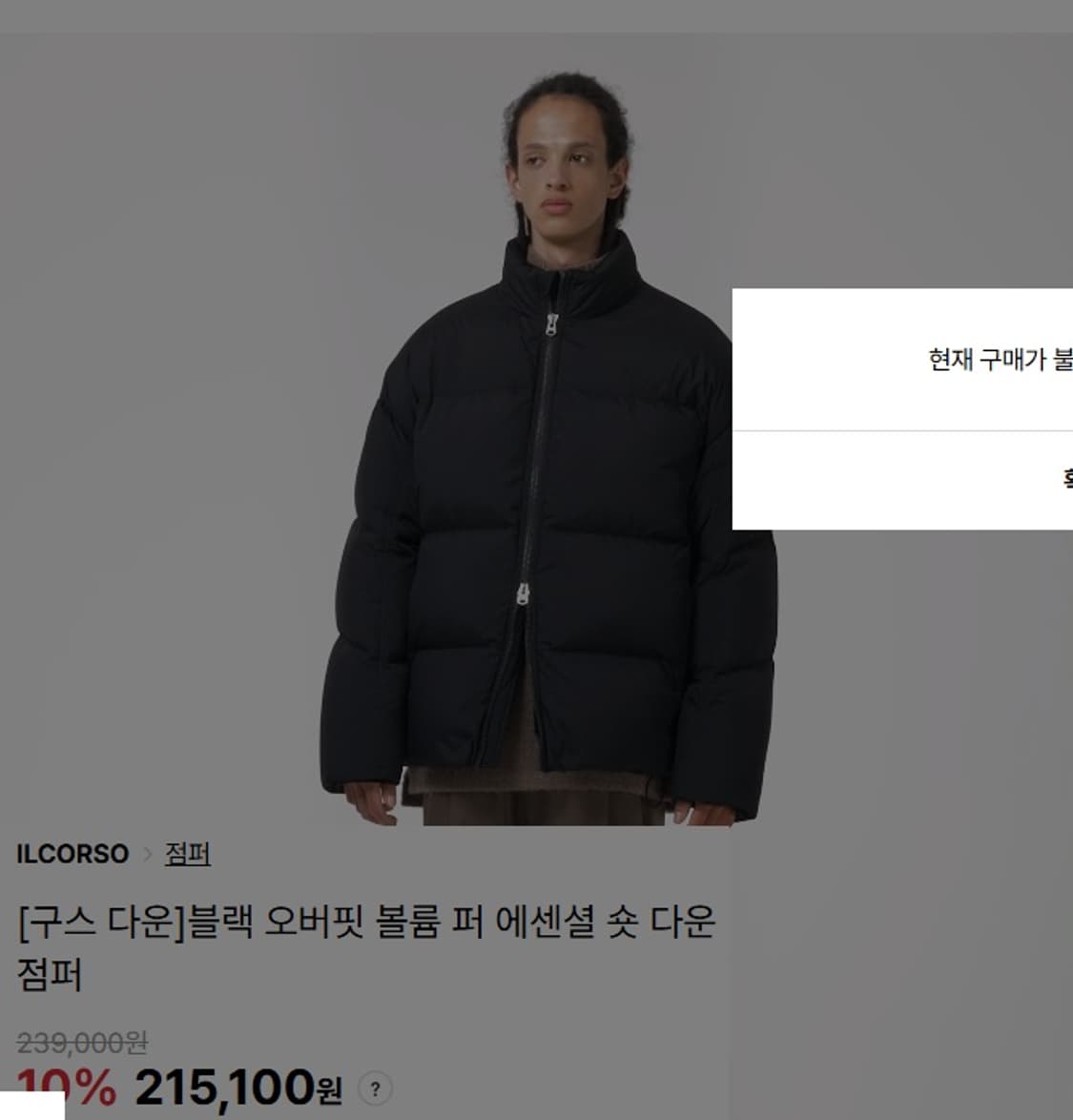 일꼬르소 블랙 오버핏 볼륨 퍼 에센셜  숏  패딩 점퍼 상품이미지10