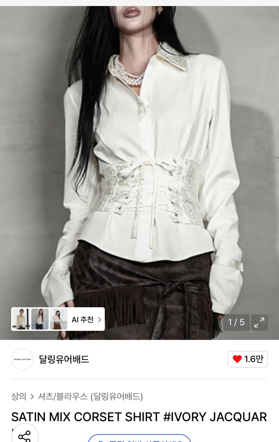 달링유어배드 SATIN MIX CORSET SHIRT #IVORY 상품이미지1
