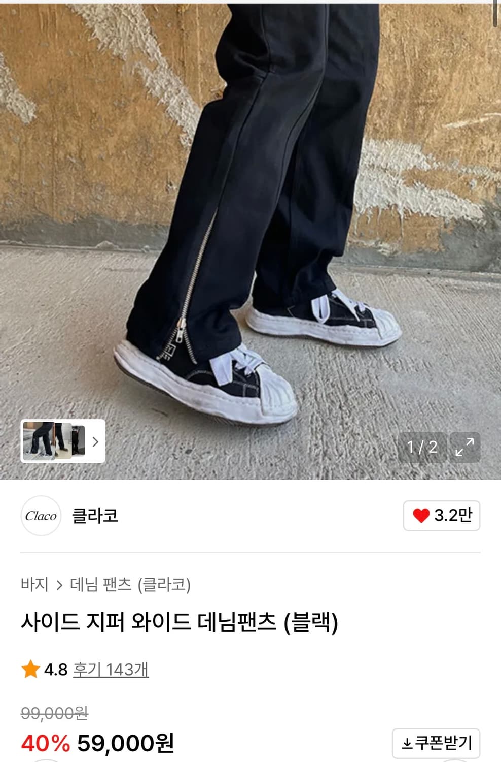 클라코 사이드 지퍼 와이드 데님팬츠 (블랙) 상품이미지1