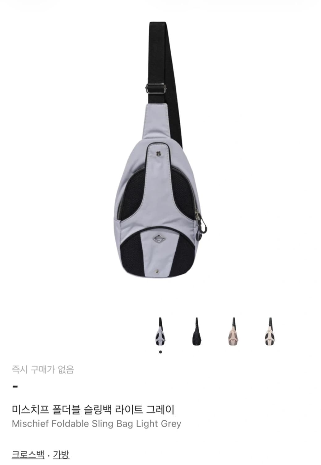 미스치프 폴더블 슬링백 라이트 그레이(한정판) 상품이미지1