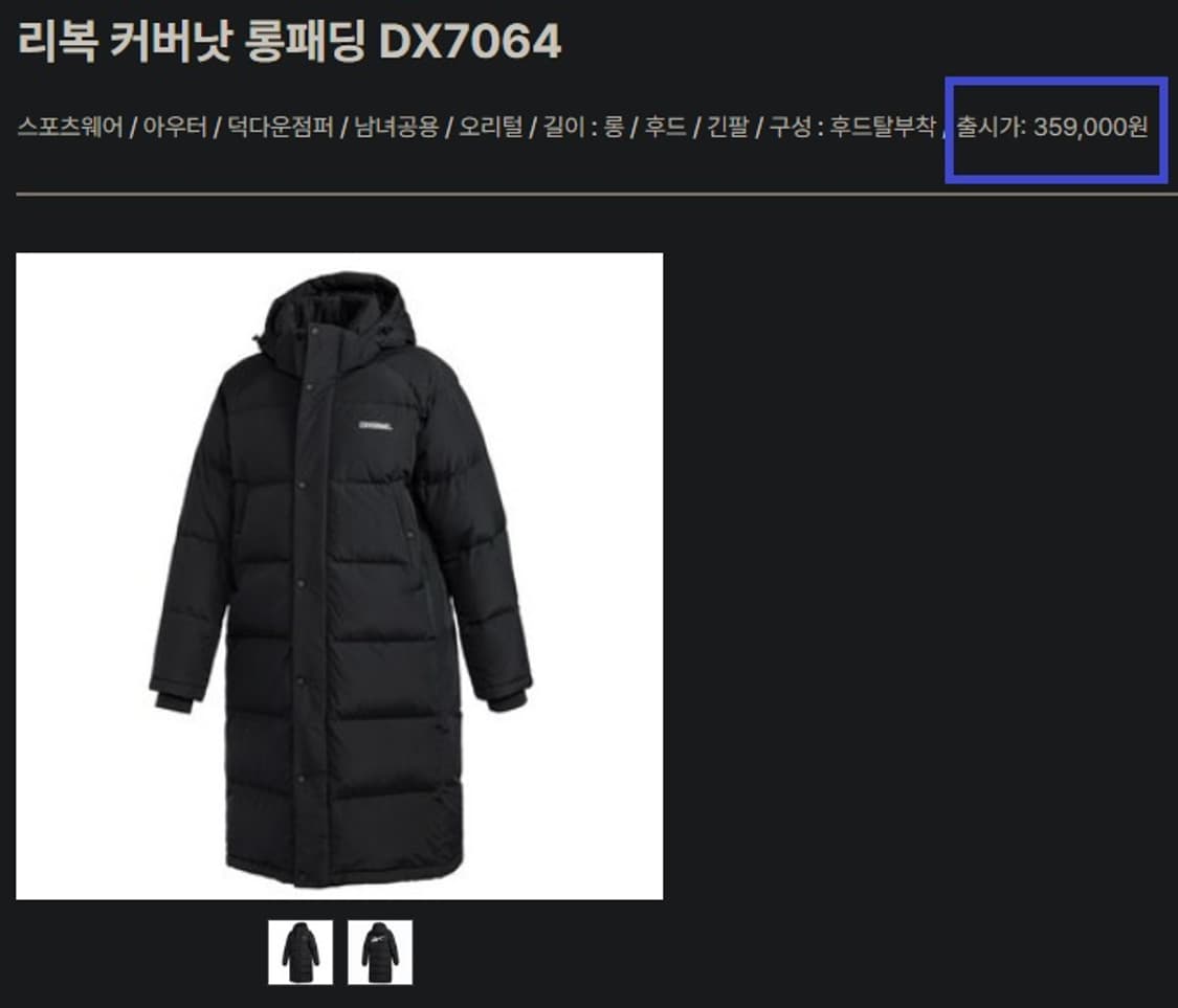 리복 x 커버낫  다운 롱패딩 상품이미지8