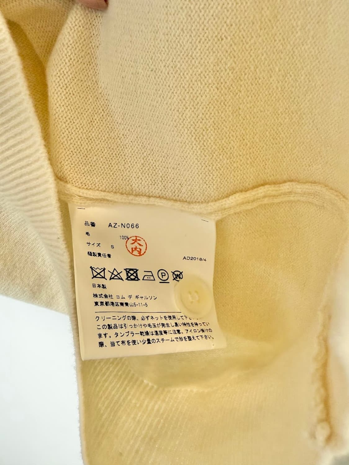 꼼데가르송 화이트와펜 가디건 아이보리 상품이미지3