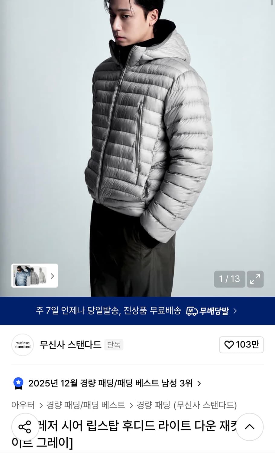 무신사 스탠다드 시티레저 시어 립스탑 경량패딩 L 상품이미지4