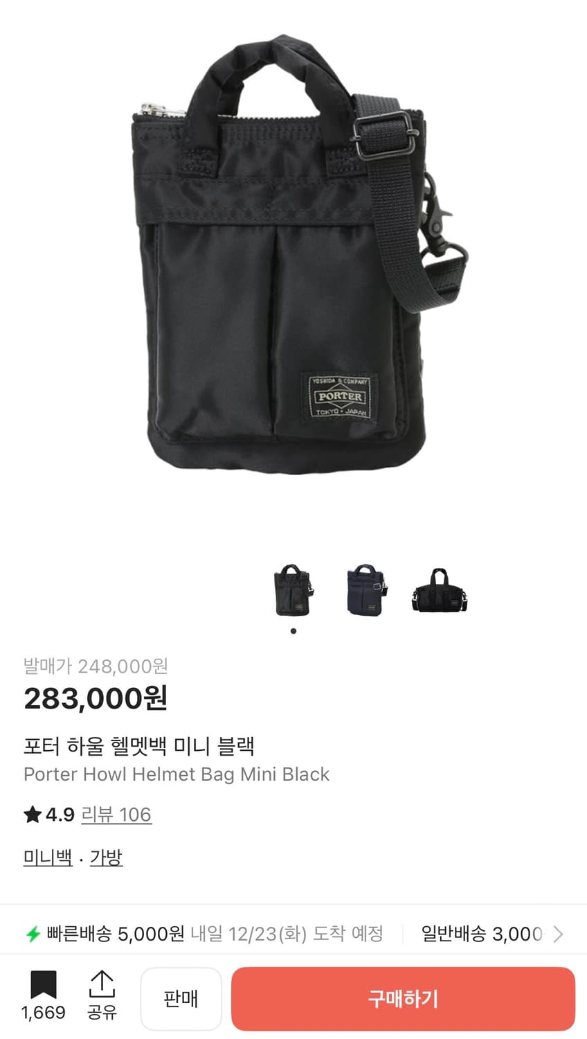 요시다 포터 하울 헬멧백 미니 숄더백(크로스백) 블랙 상품이미지2