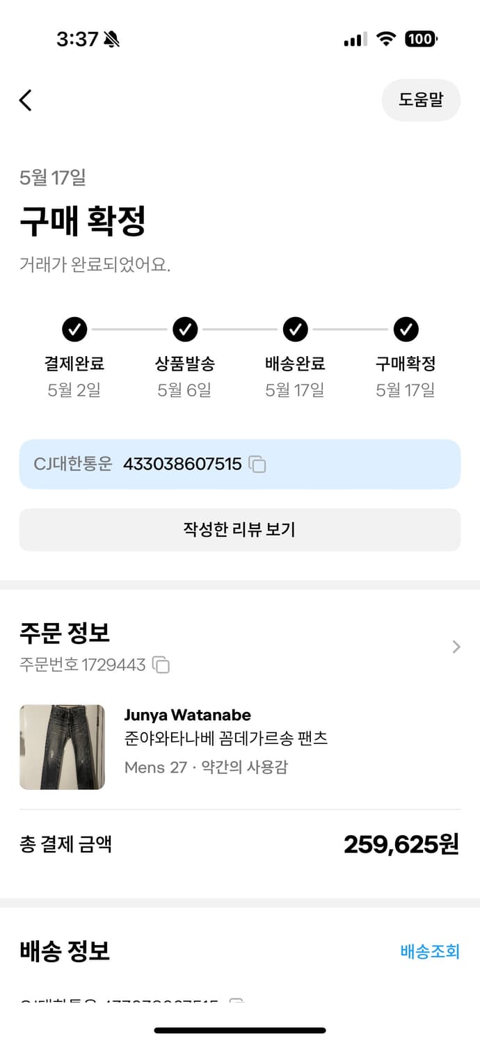 준야와타나베 꼼데가르송 팬츠 상품이미지5