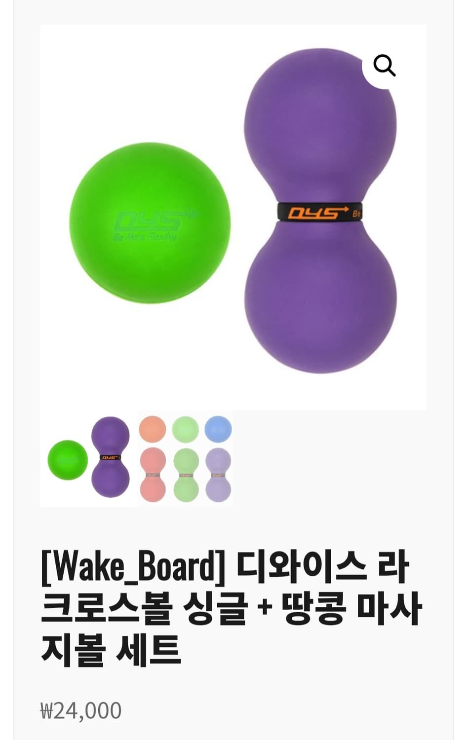DYS 마사지볼 세트 (싱글+땅콩) 근막이완 홈트용
 상품이미지2