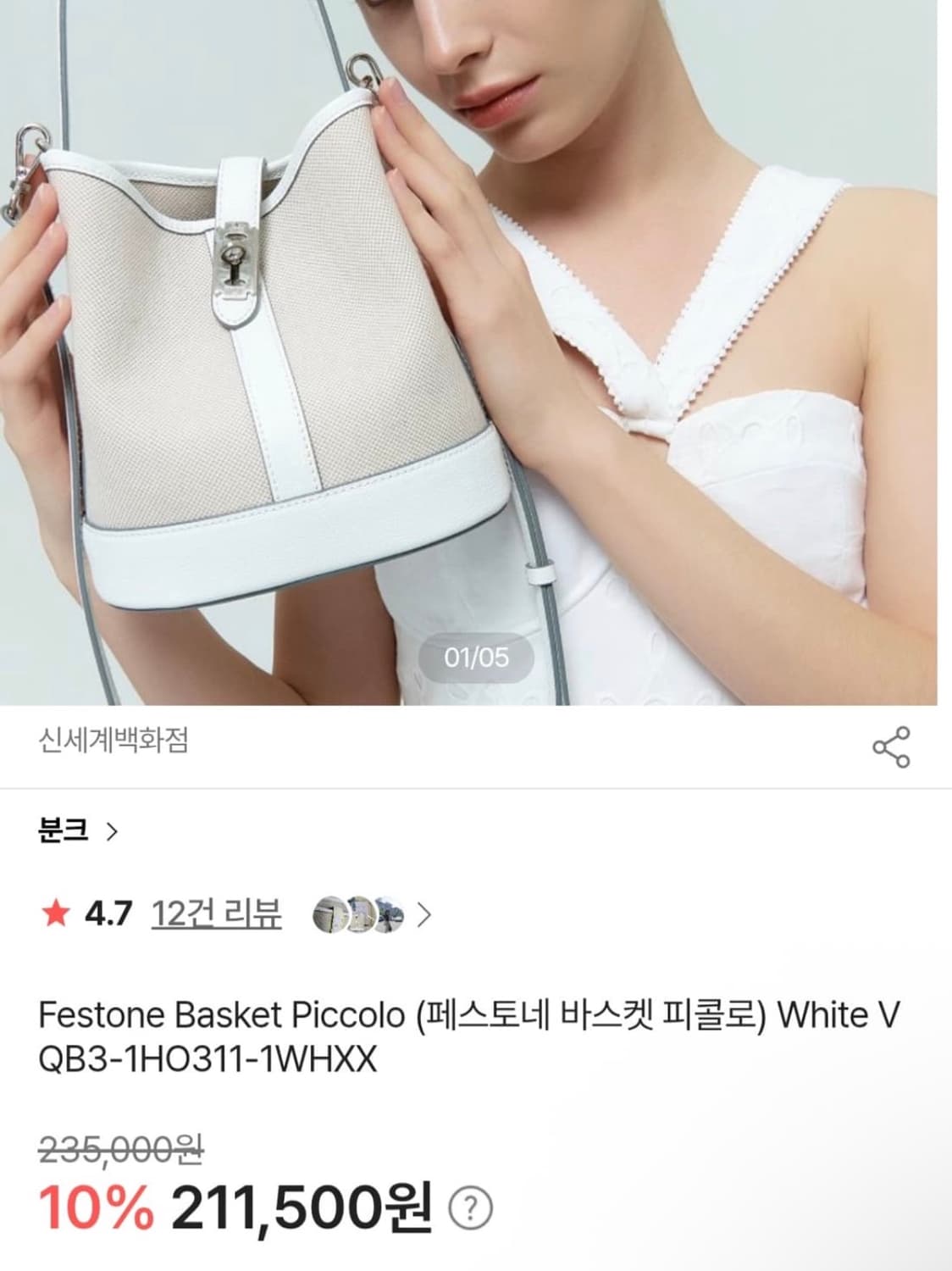 분크 페스토네 바스켓 상품이미지1