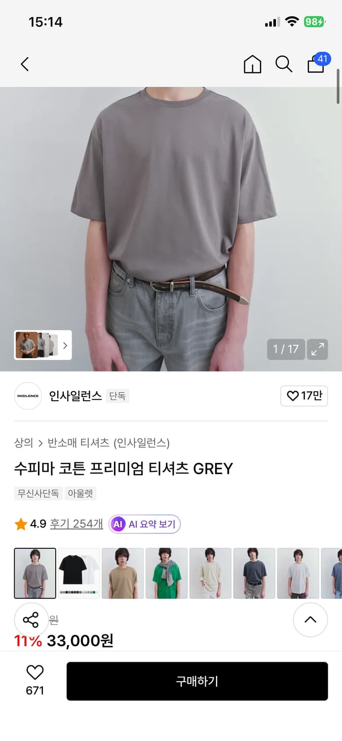 인사일런스 코튼 수피마 티셔츠 그레이 S사이즈 상품이미지1