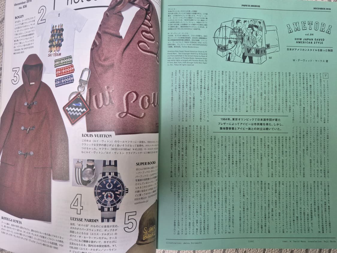 뽀빠이 매거진 잡지 2016년 12월호 상품이미지3