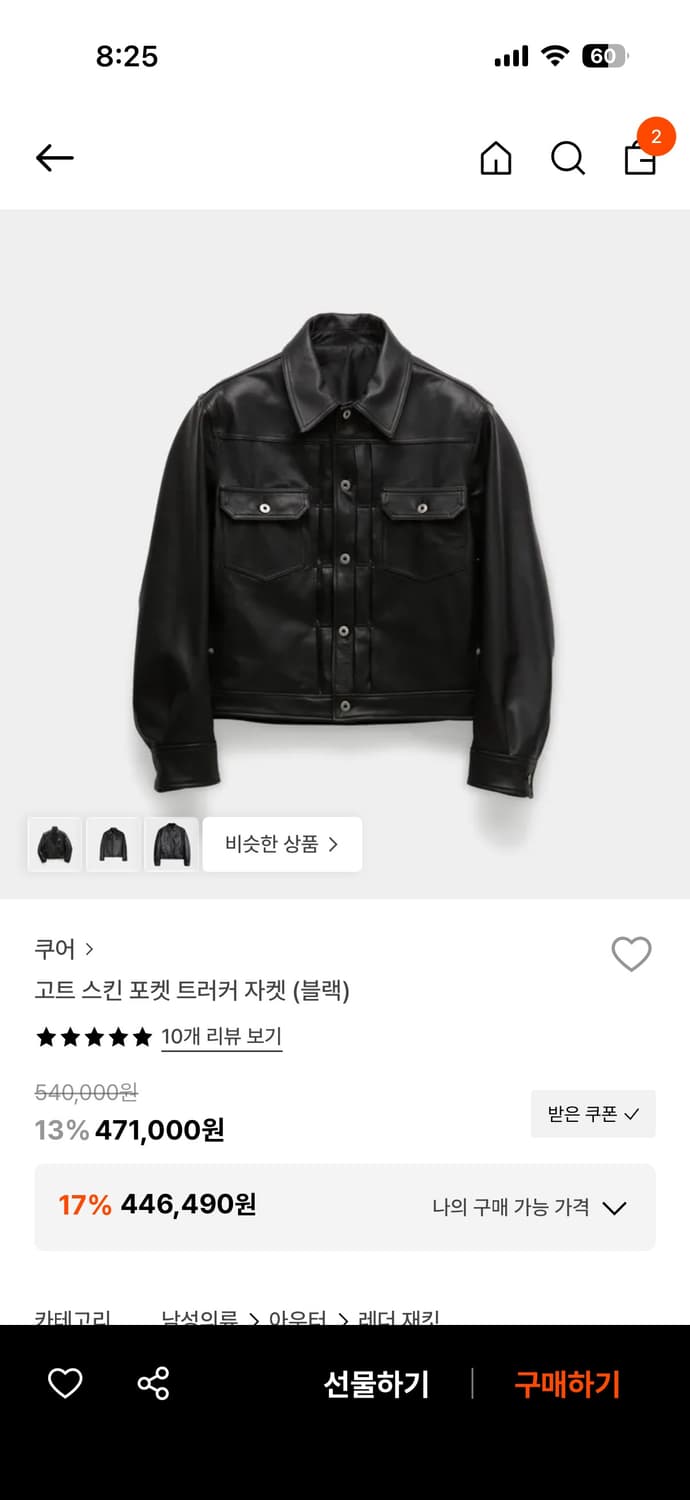 [XL] 쿠어 고트 스킨 레더 트러커 자켓 블랙 상품이미지1